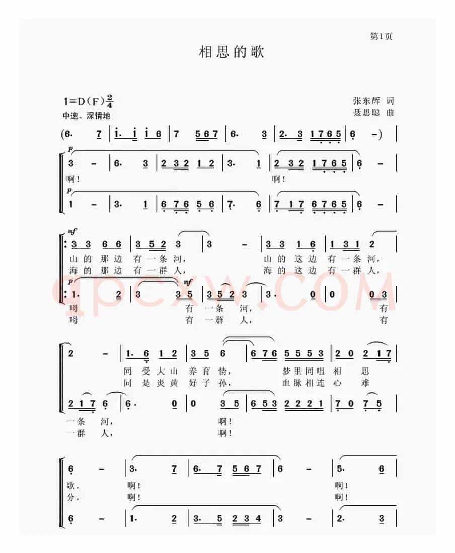 相思的歌