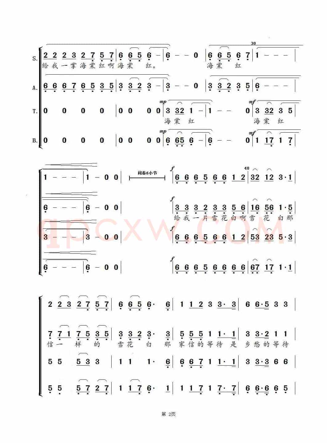 乡愁四韵（混声合唱）