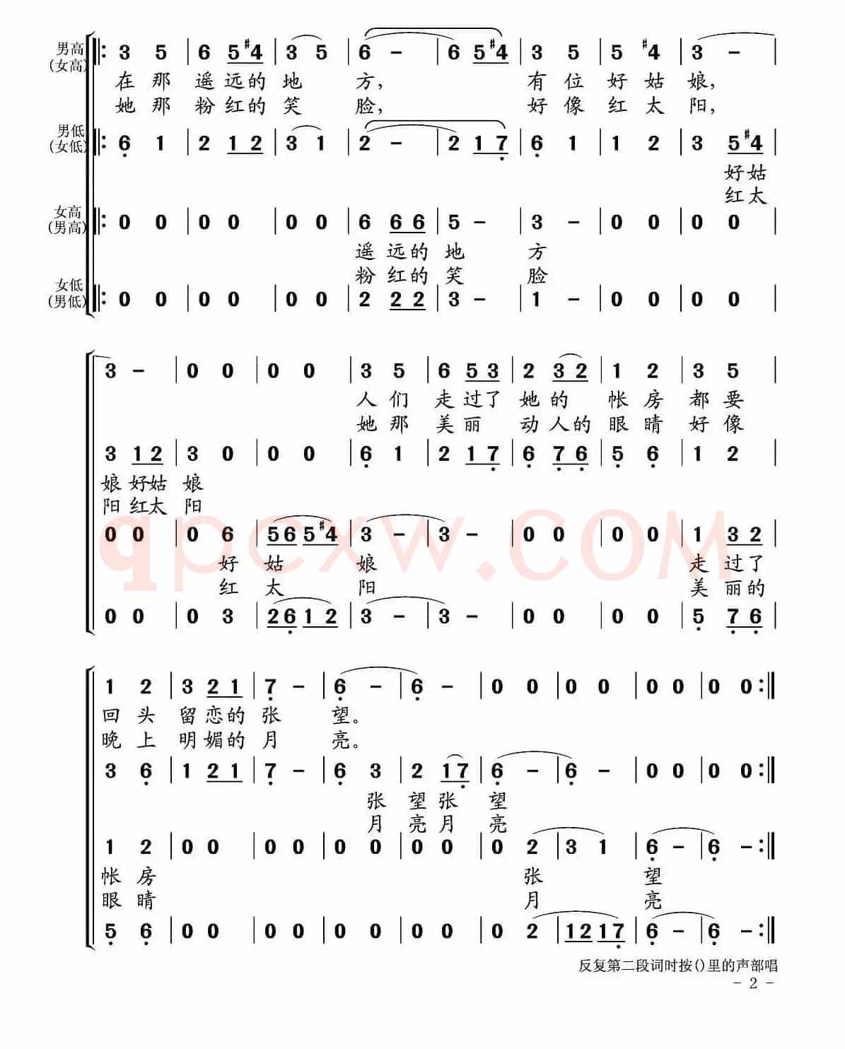 在那遥远的地方（笑走天涯编合唱版）