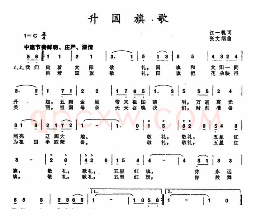 升国旗歌 