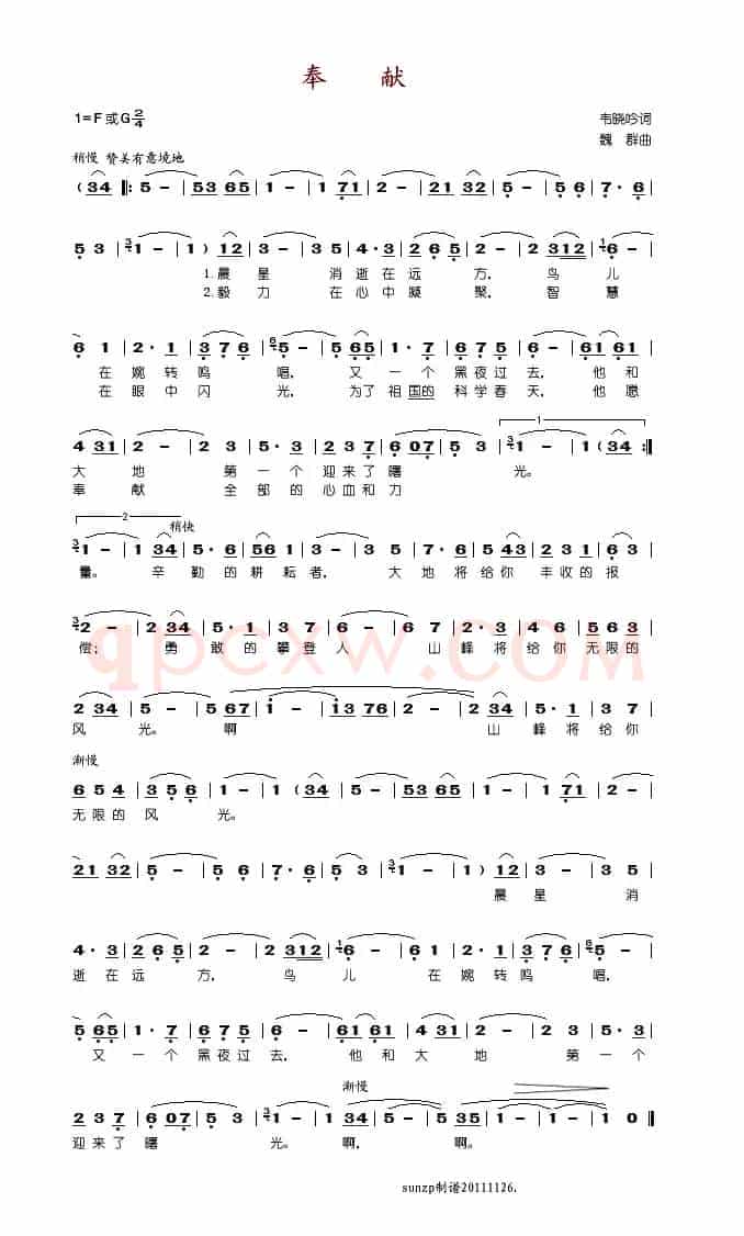 奉献（韦晓吟词 魏群曲）
