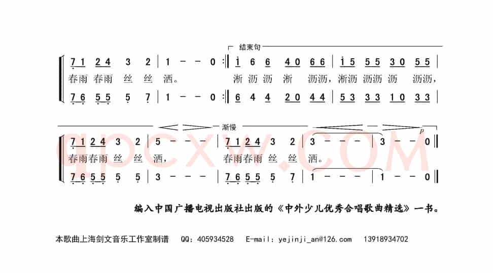 春雨丝丝下（童声合唱或重唱）
