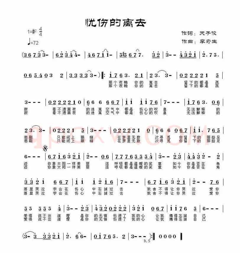 忧伤的离去