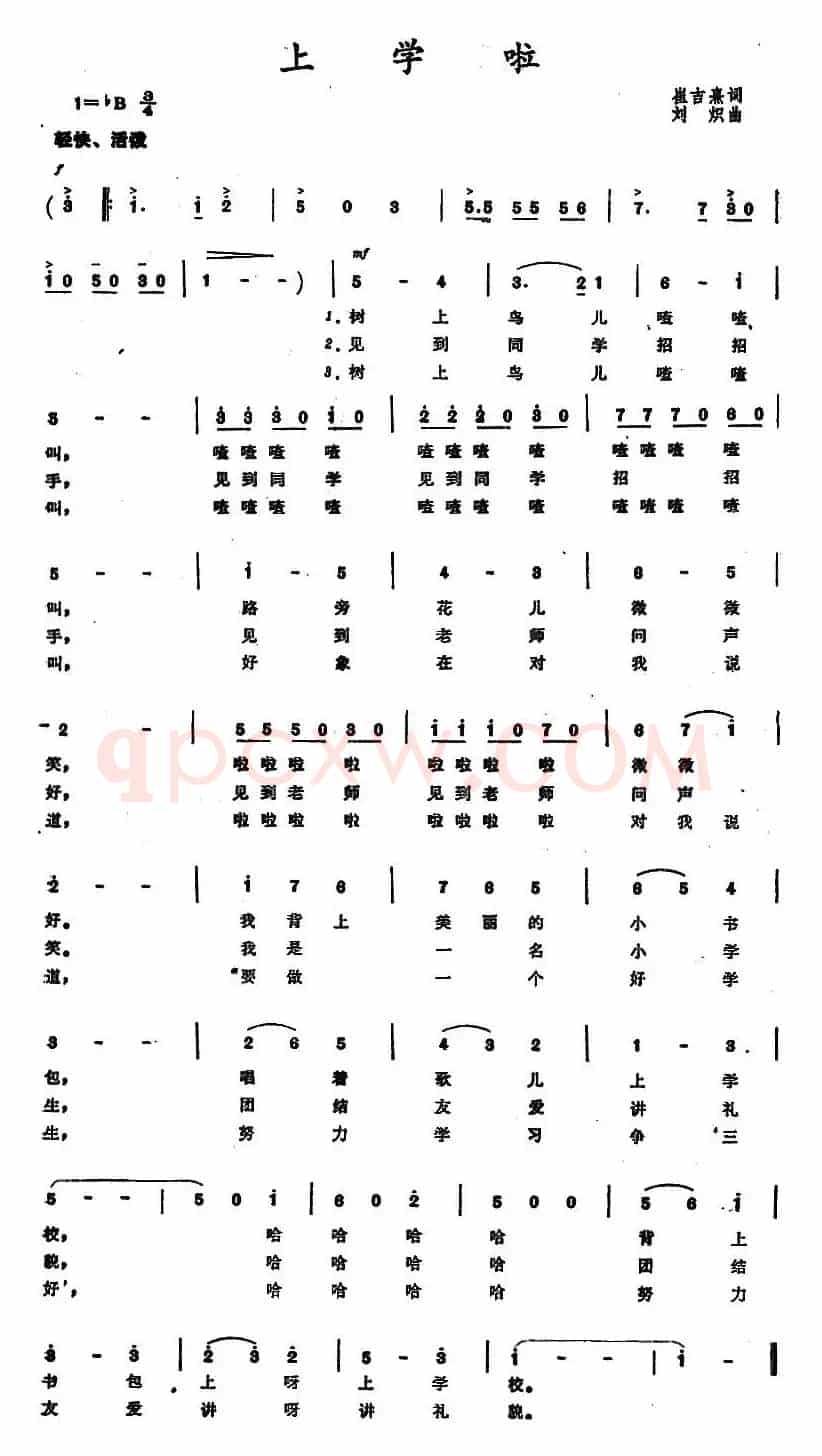 上学啦 