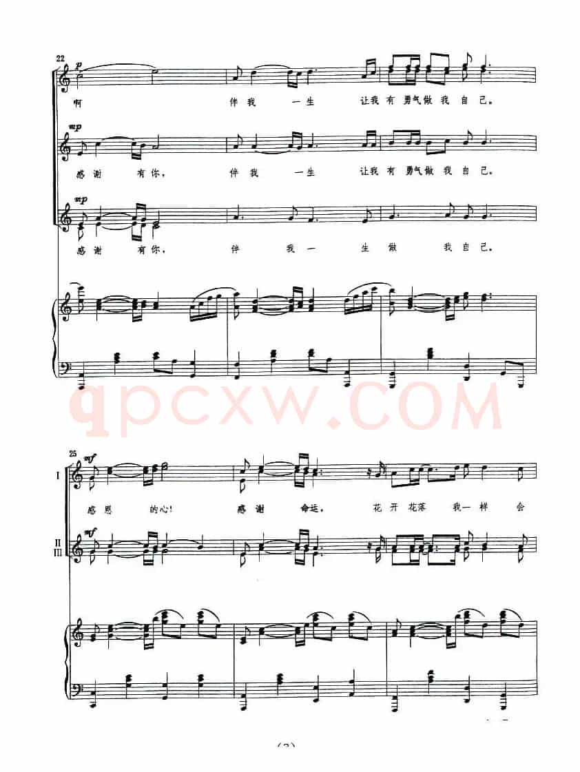 感恩的心（陈乐融词曲、正谱）