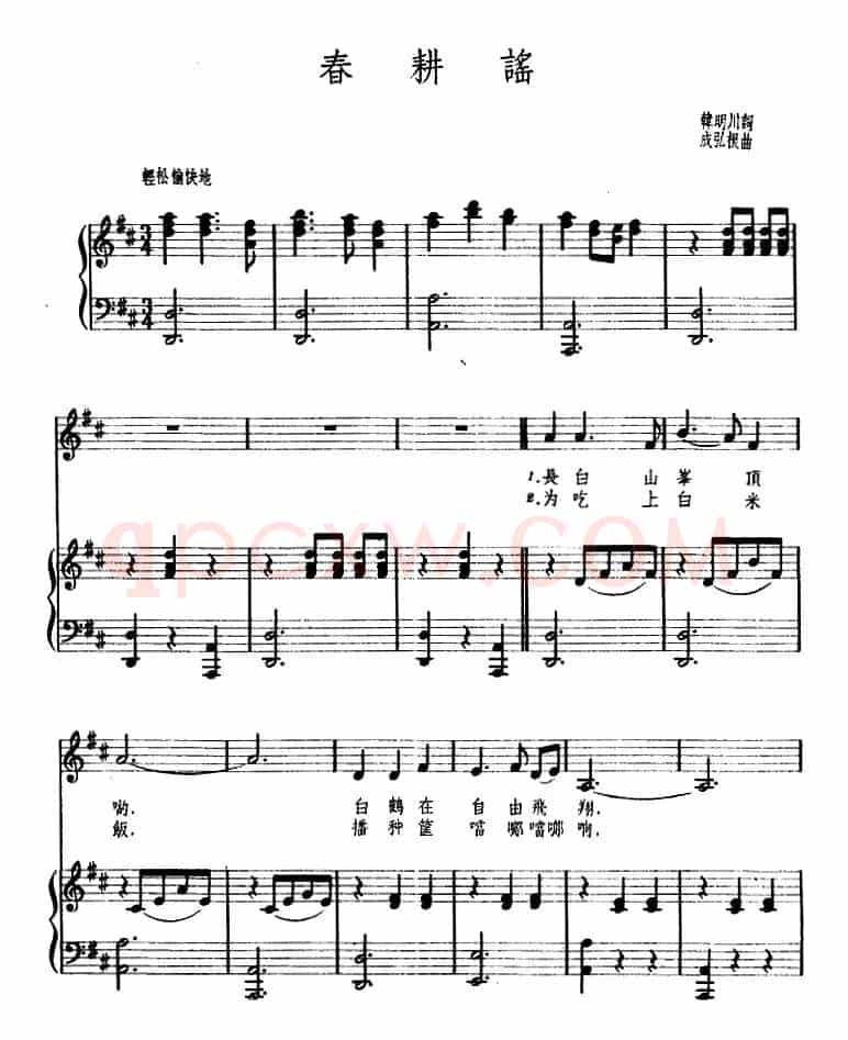 [朝鲜]春耕谣 （正谱）
