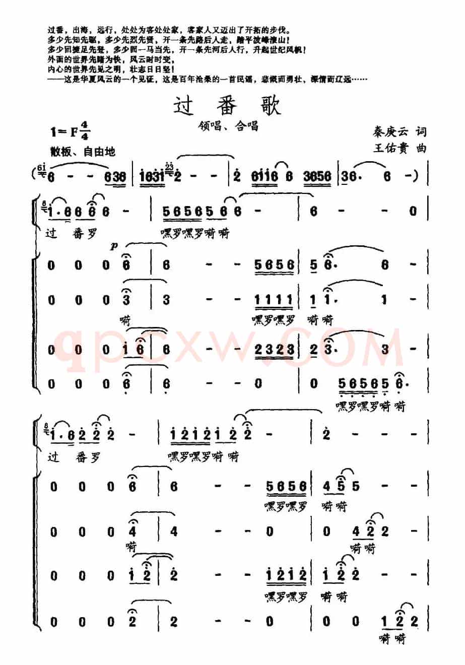 过番歌（客家组歌《大路之子》选曲）