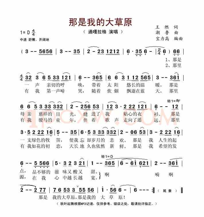 那是我的大草原(王燃词 潮鲁曲)