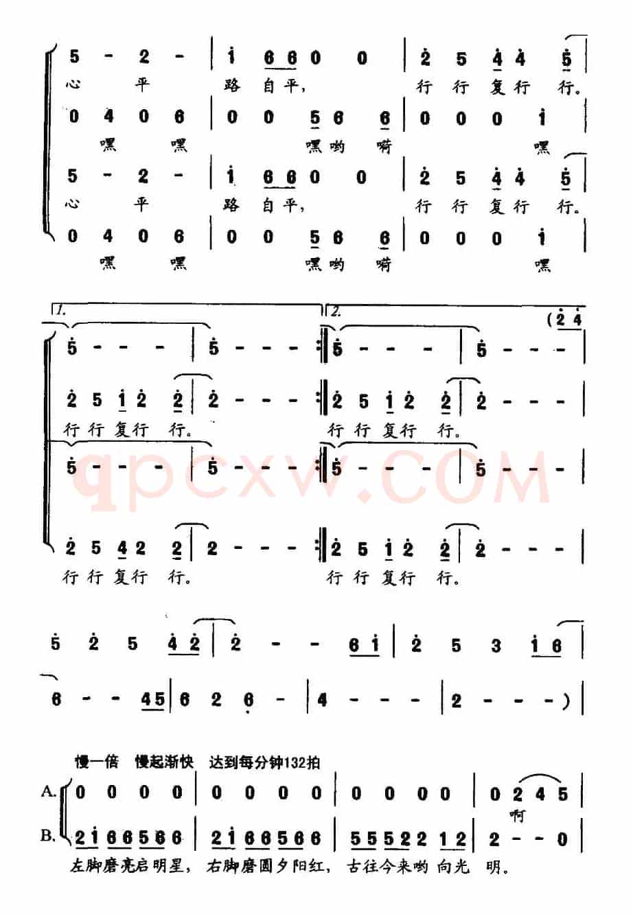 行行复行行（客家组歌《大路之子》选曲）