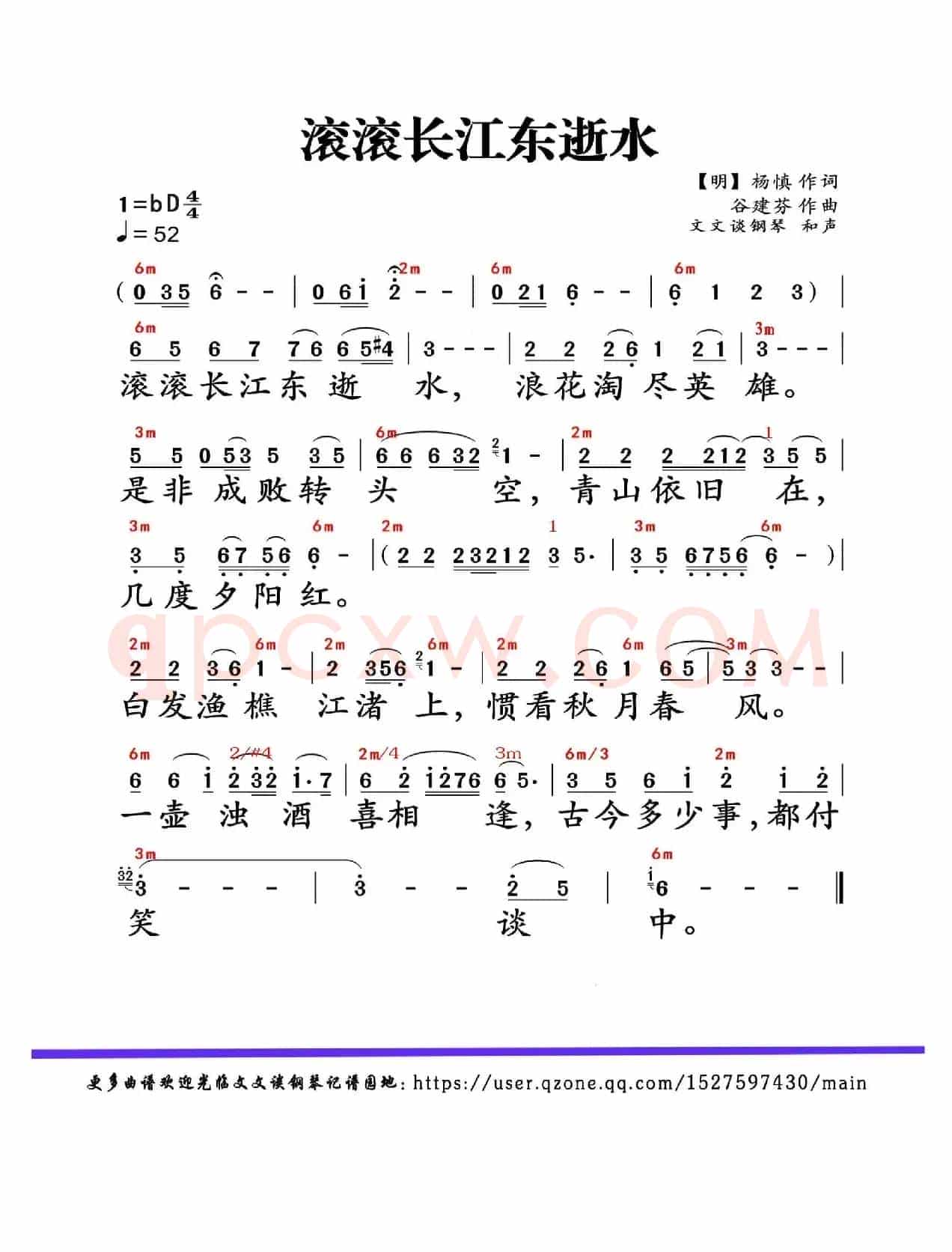 滚滚长江东逝水（和声功能谱1000-102）