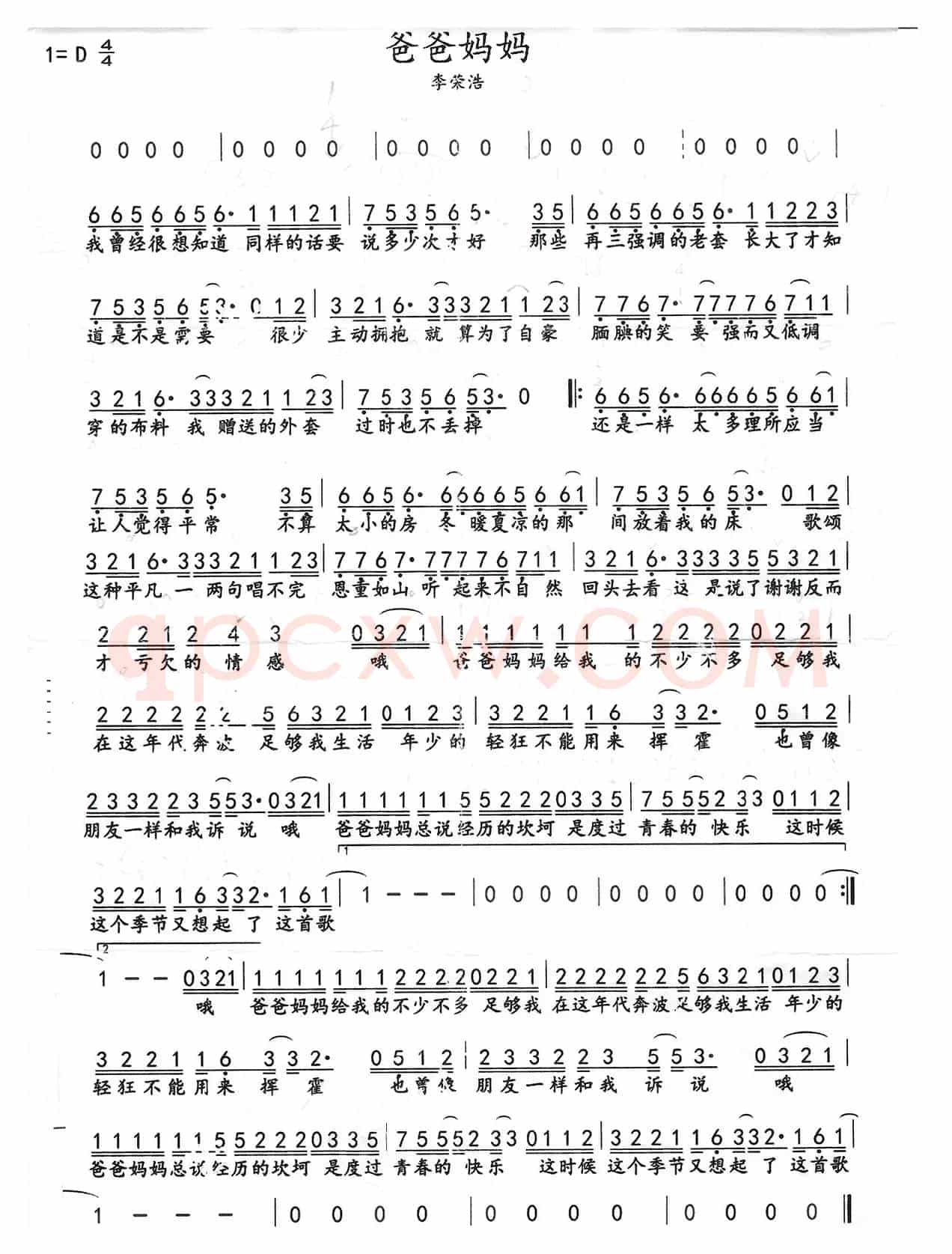 爸爸妈妈（李荣浩）