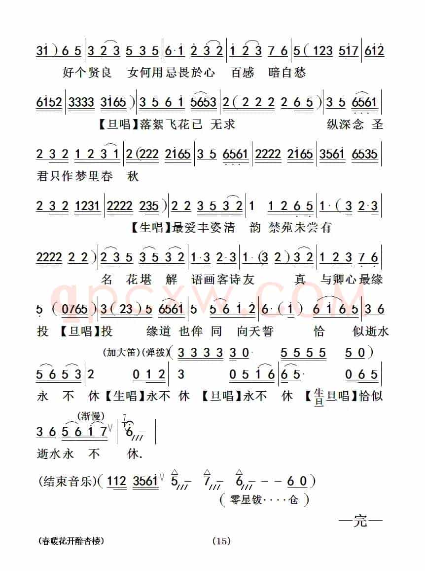 [粤曲]春暖花开醉杏楼
