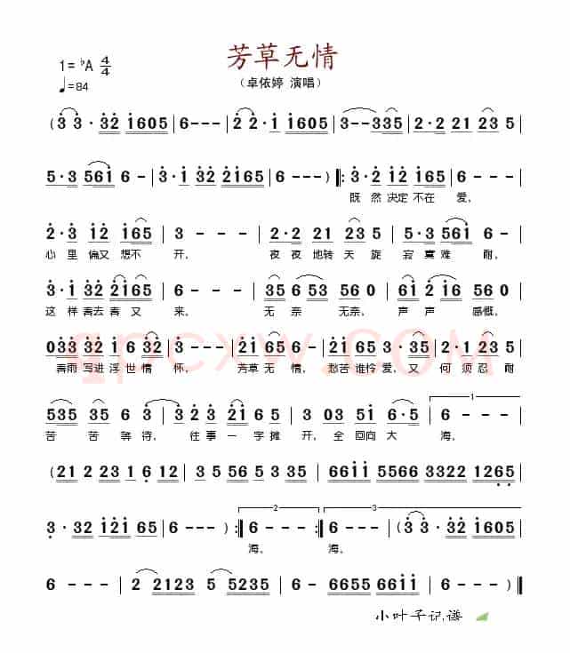 芳草无情
