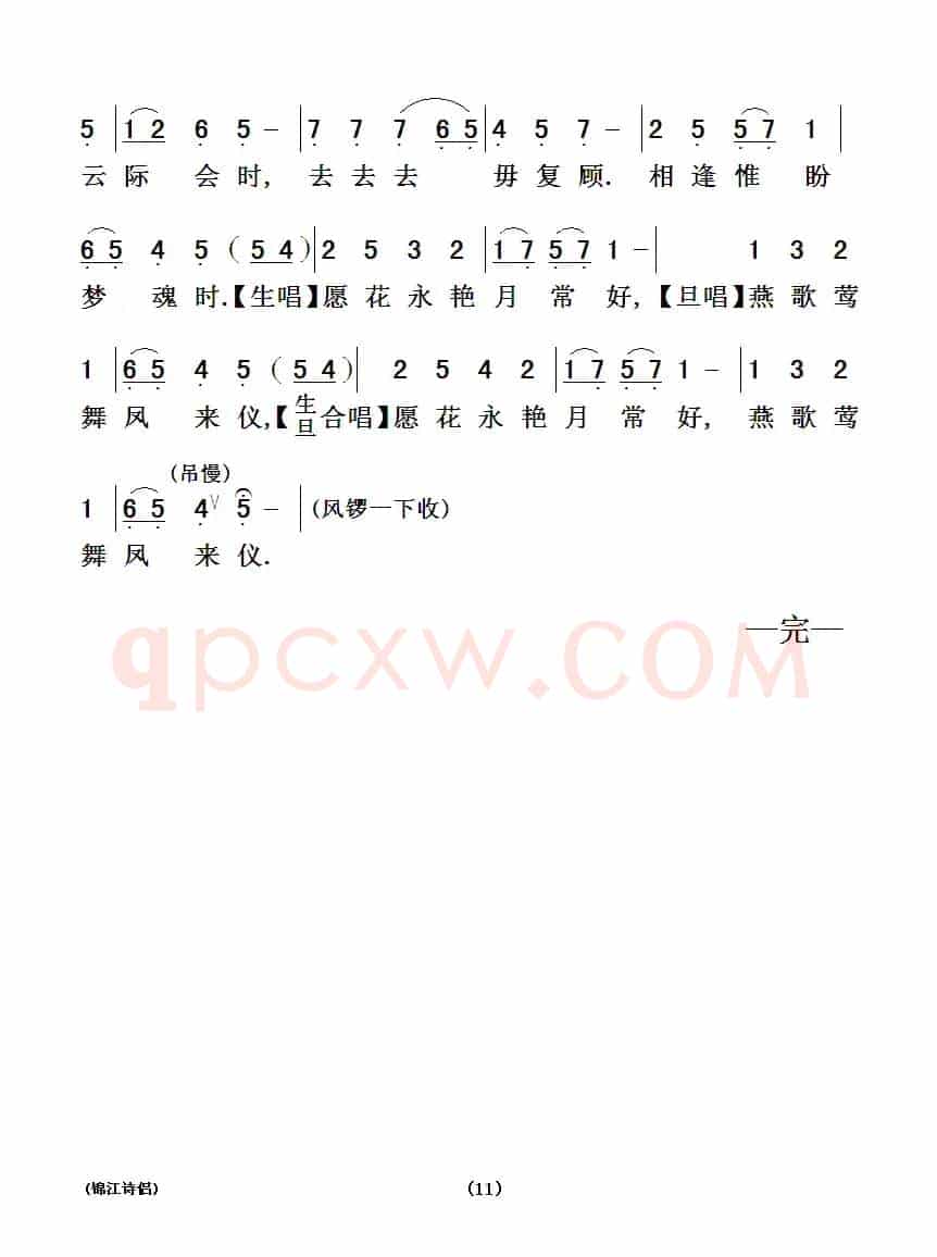[粤曲]锦江诗侣