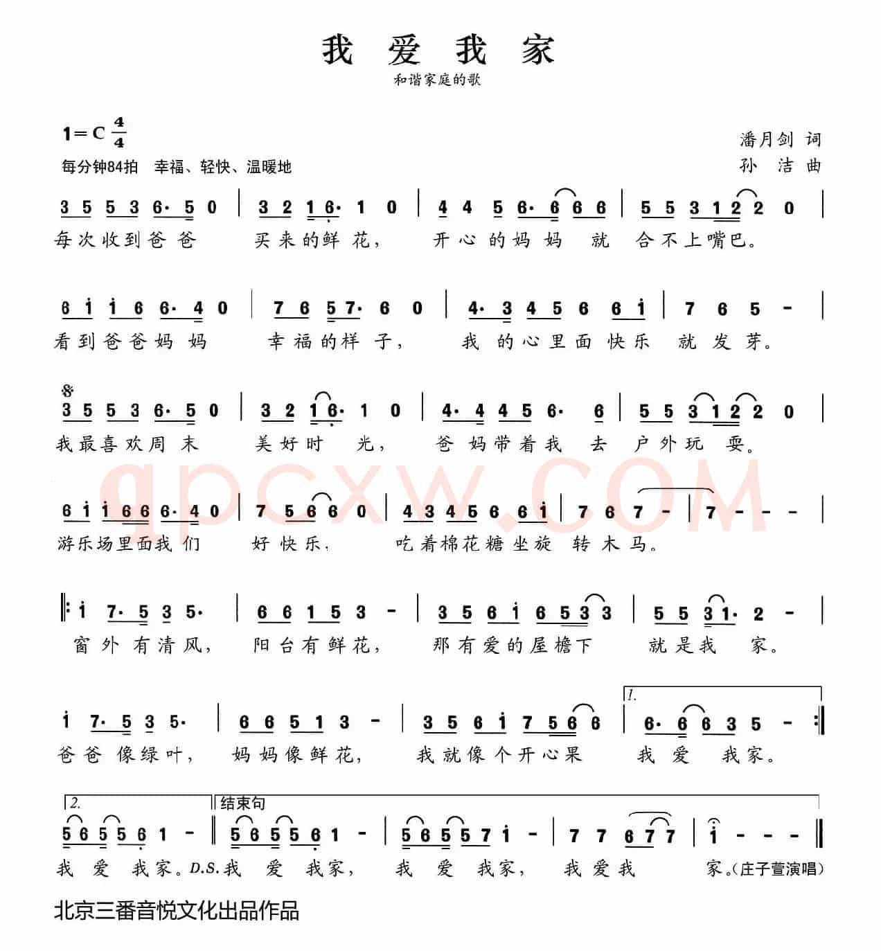 张开歌声的翅膀:2、我爱我家