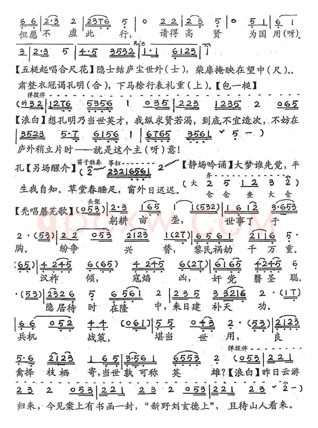 [粤剧] 隆中对