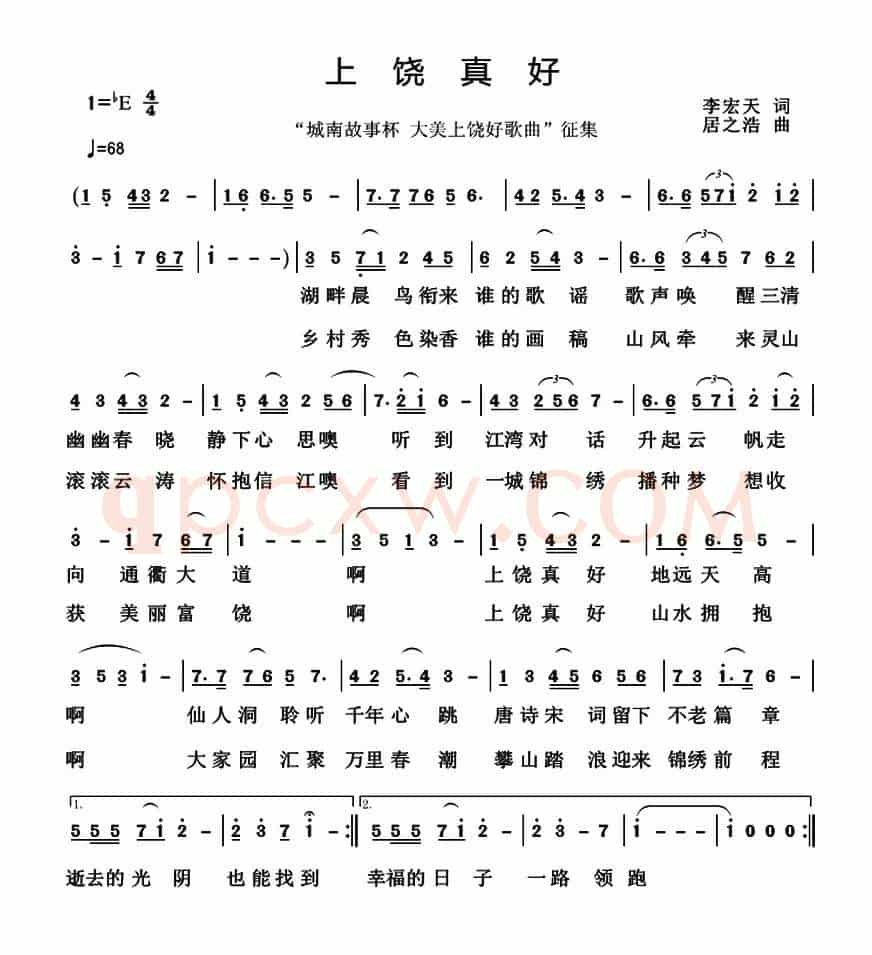 上饶真好（李宏天词 居之浩曲）