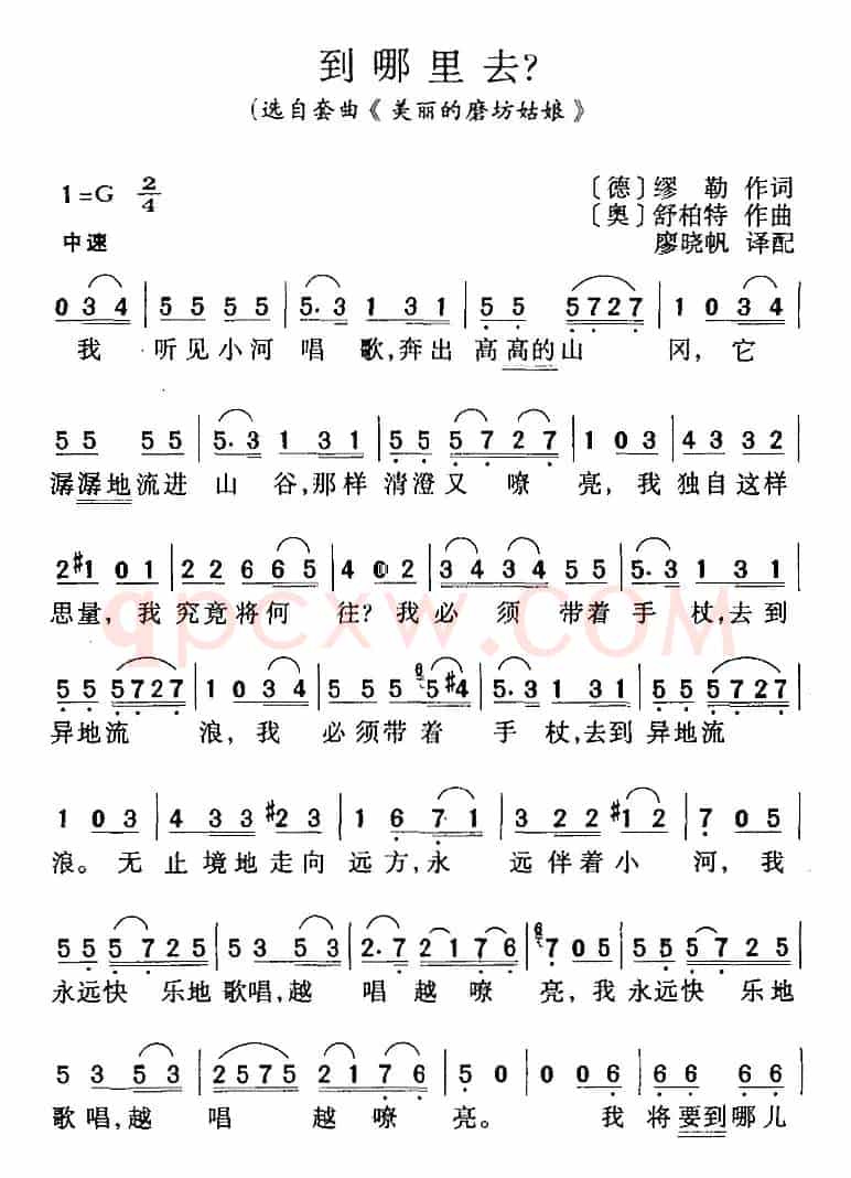 到哪里去（选自套曲《美丽的磨坊姑娘》）