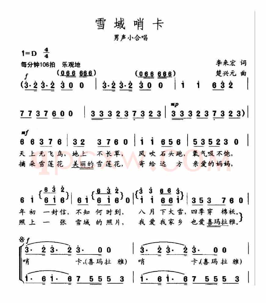 雪域哨卡