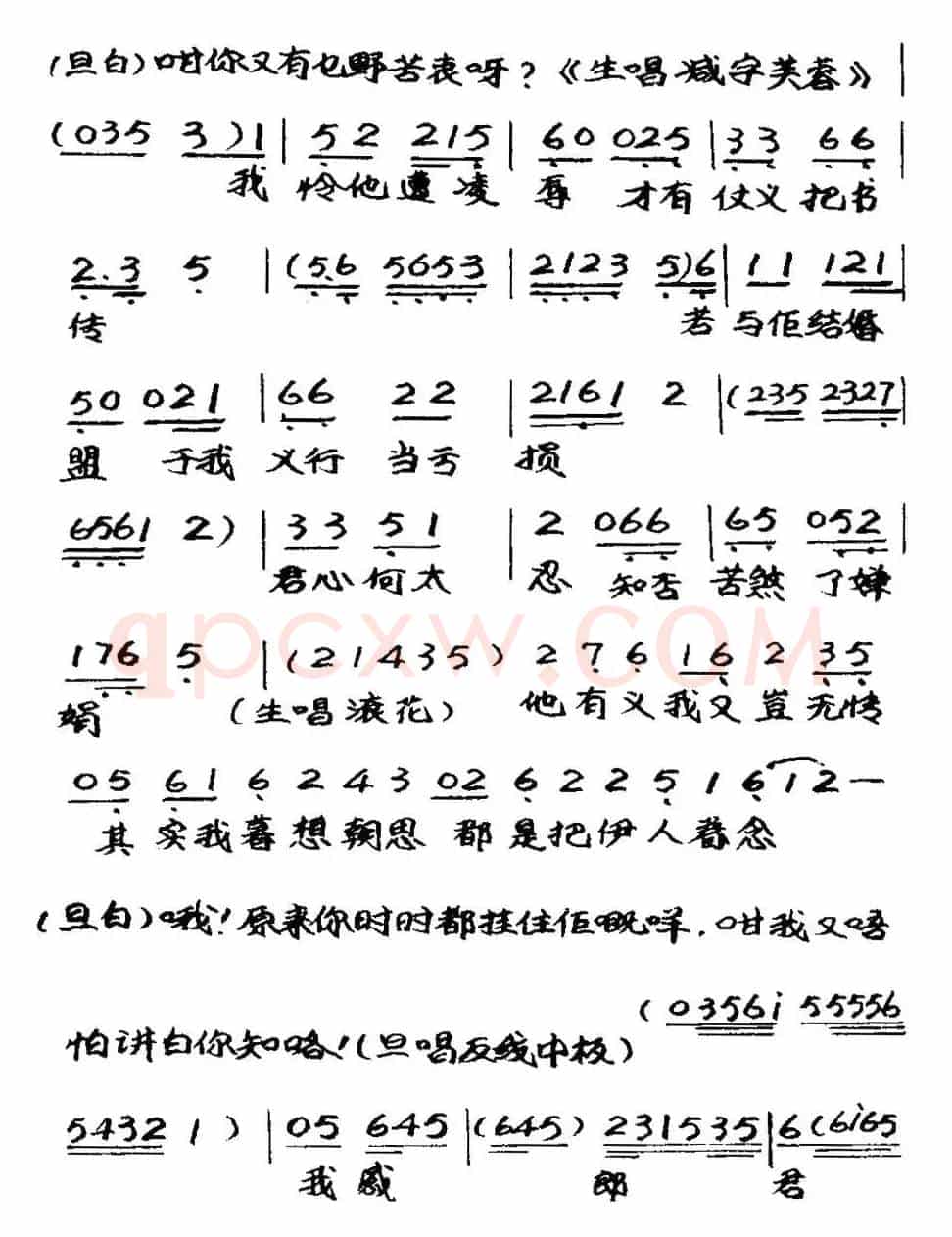 [粤曲]柳毅传书之洞房 
