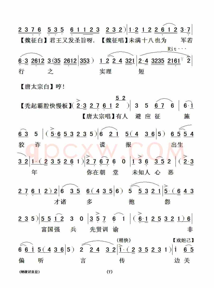 [粤曲]纳谏识良臣