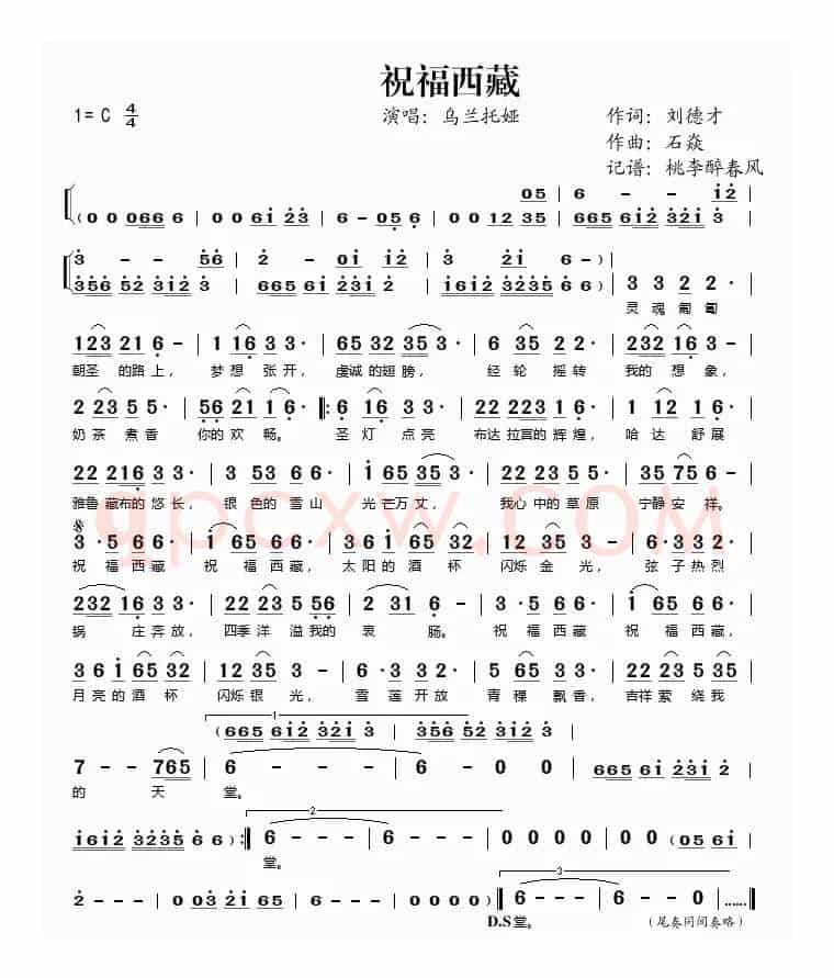 祝福西藏(刘德才词 石焱曲)
