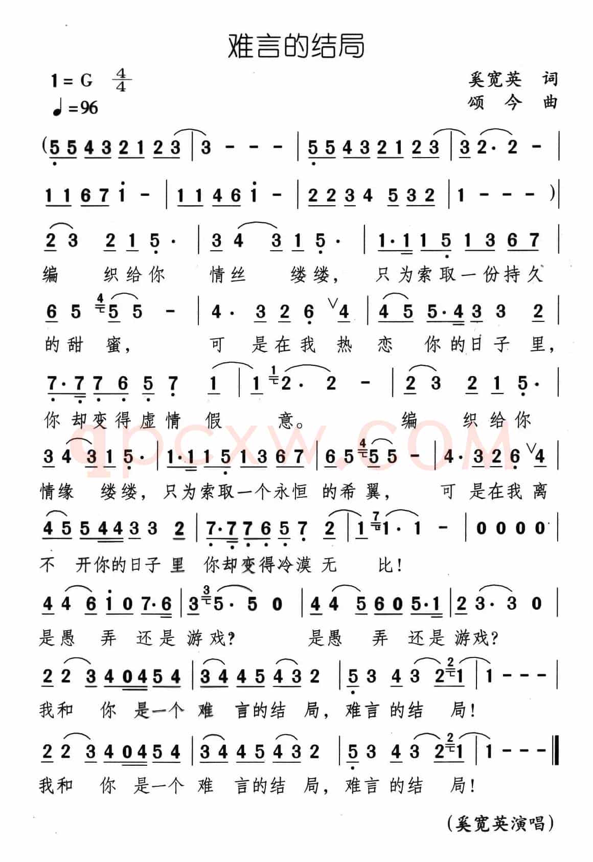 难言的结局