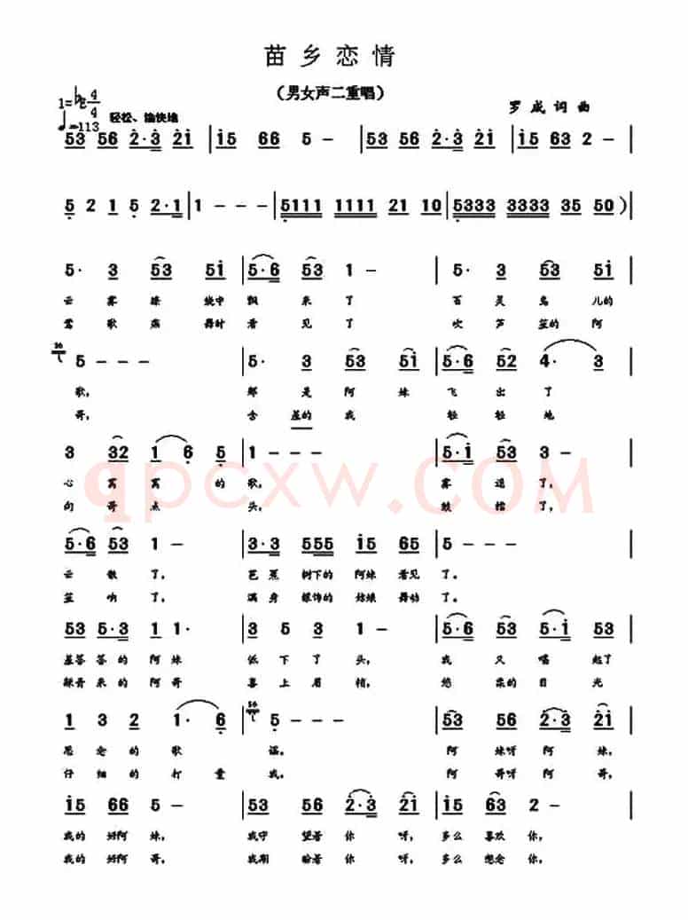 苗乡情恋（男女声二重唱）