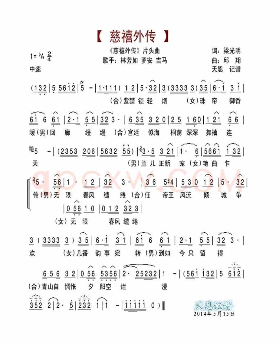 慈禧外传片头曲