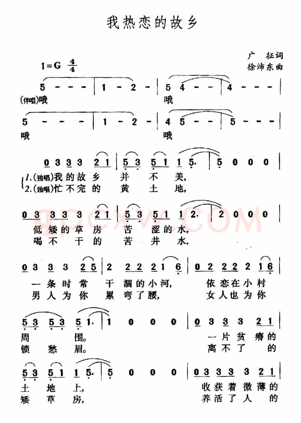 我热恋的故乡