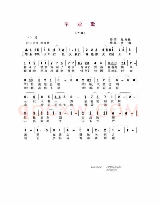 毕业歌（新时代毕业歌）