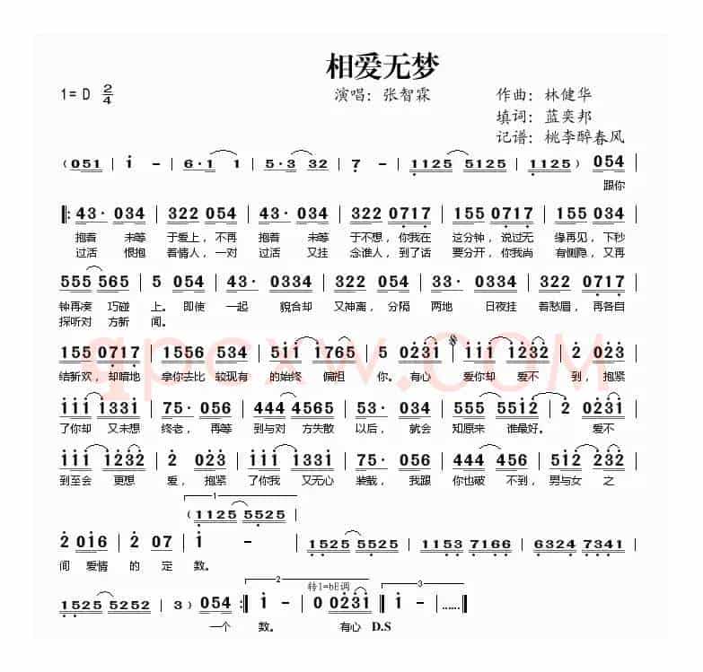 相爱无梦