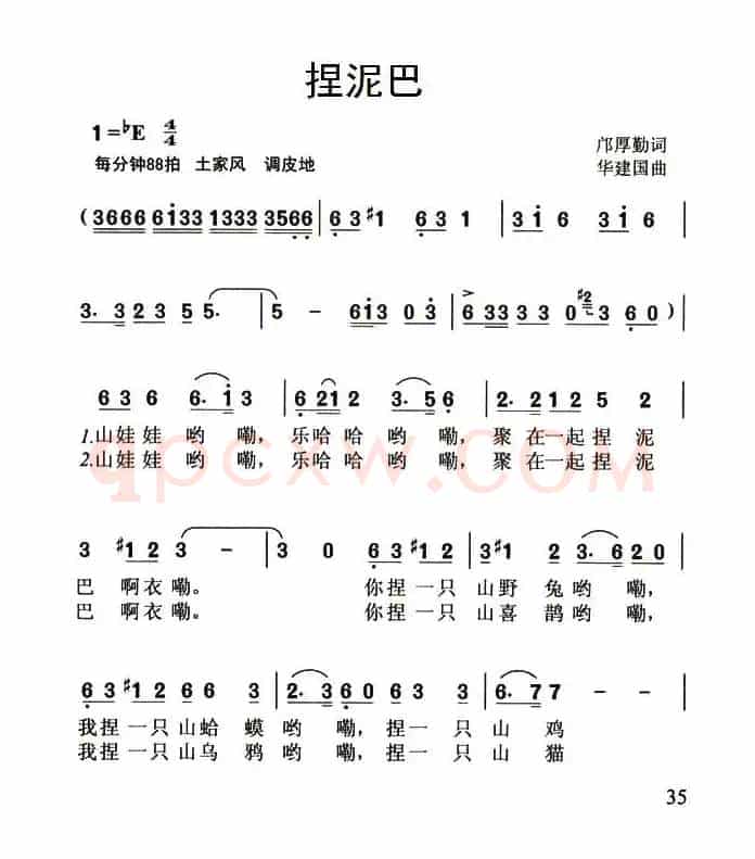 捏泥巴(邝厚勤词 华建国曲)