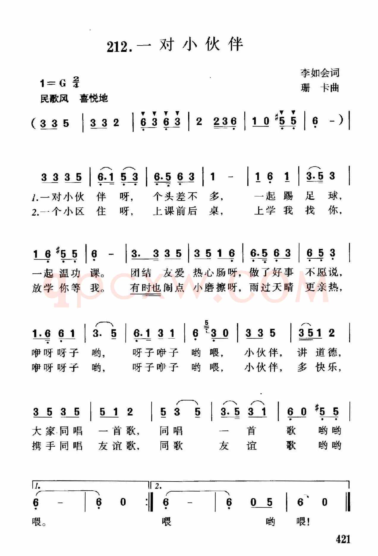 一对小伙伴