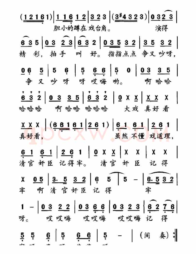 乡村孩子看大戏