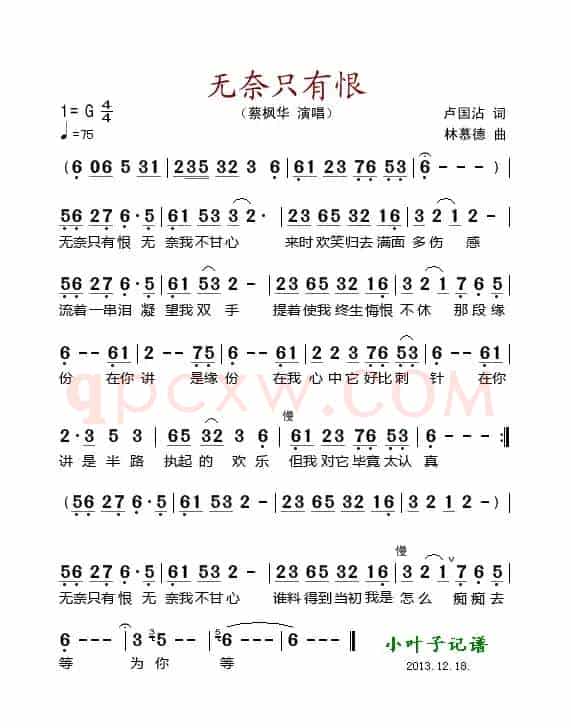 无奈只有恨