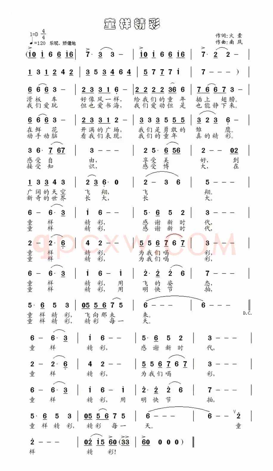童样精彩