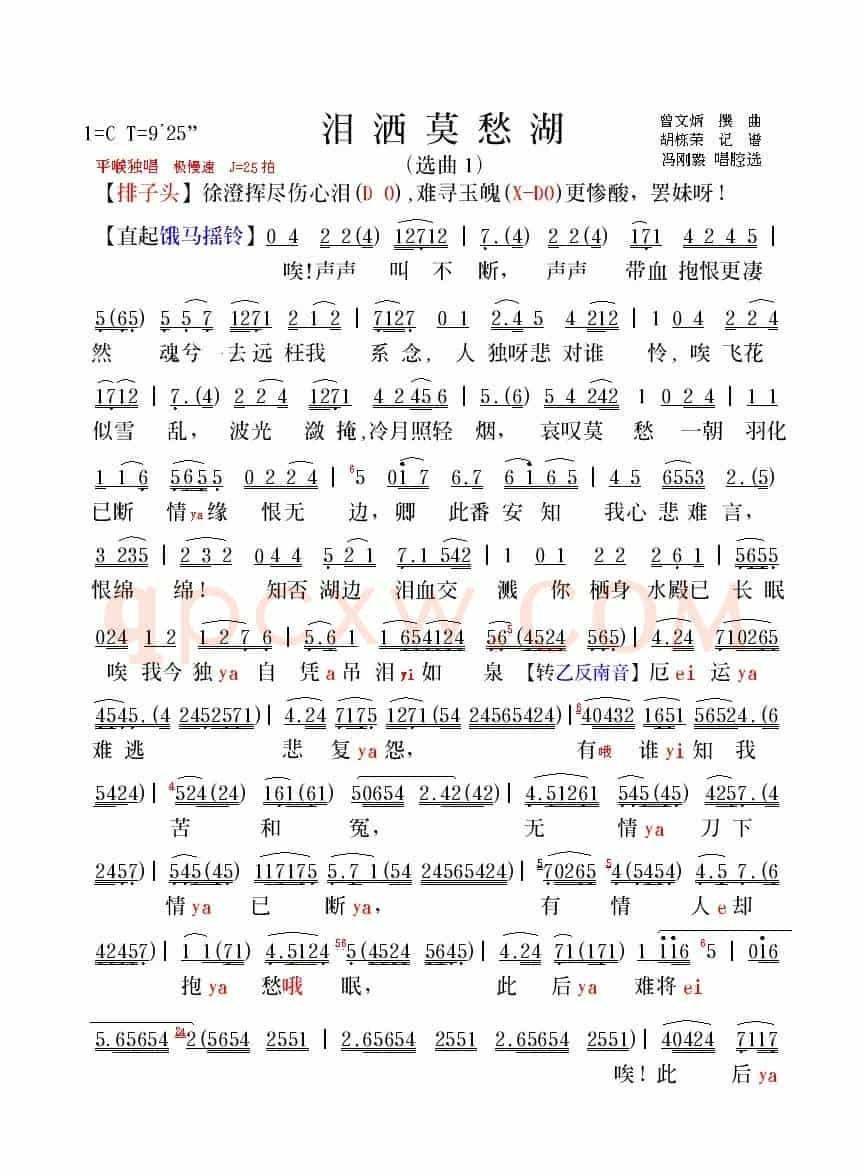 [粤曲]鸳鸯泪洒莫愁湖
