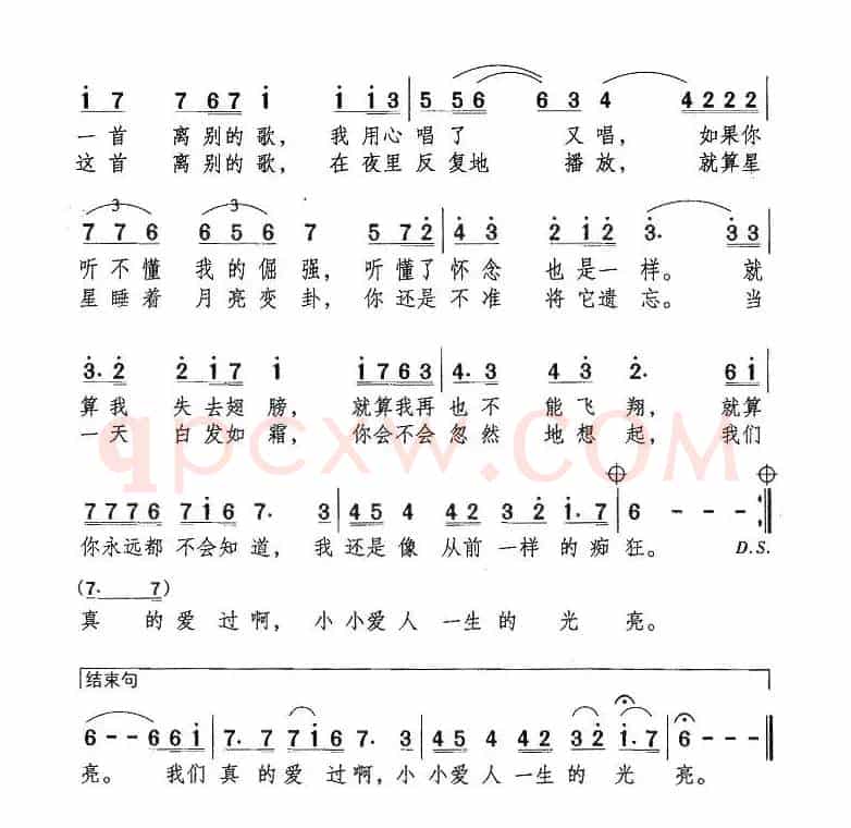 离歌（饶雪漫词 李菲曲）