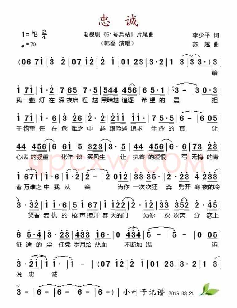 忠诚（电视剧《51号兵站》片尾曲）