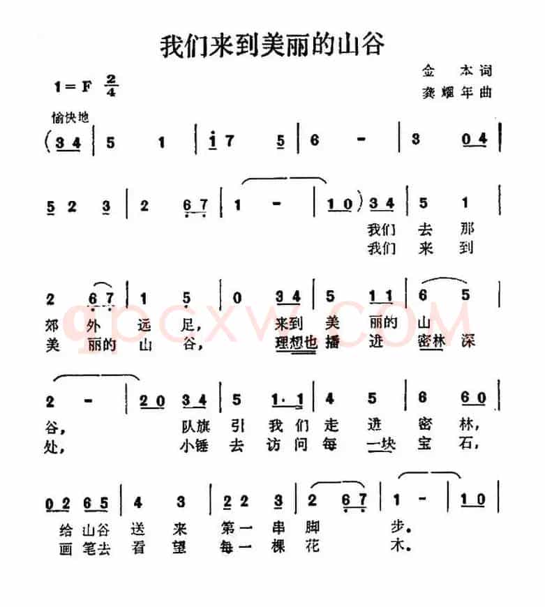 我们来到美丽的山谷（合唱）