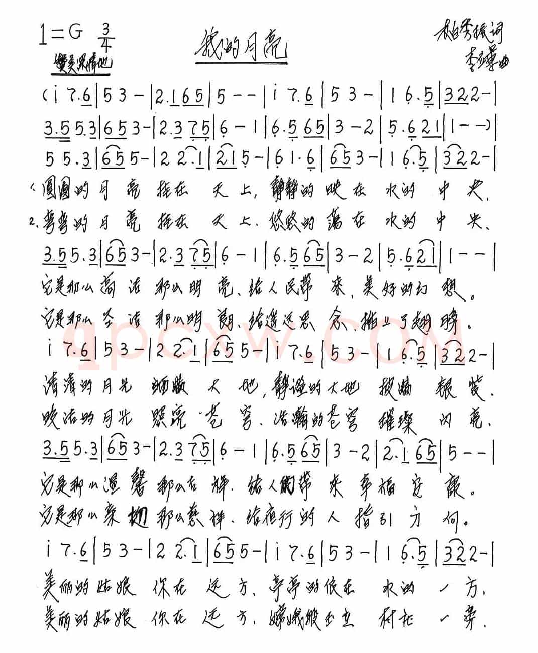 我的月亮（柏秀振词 李应军曲）