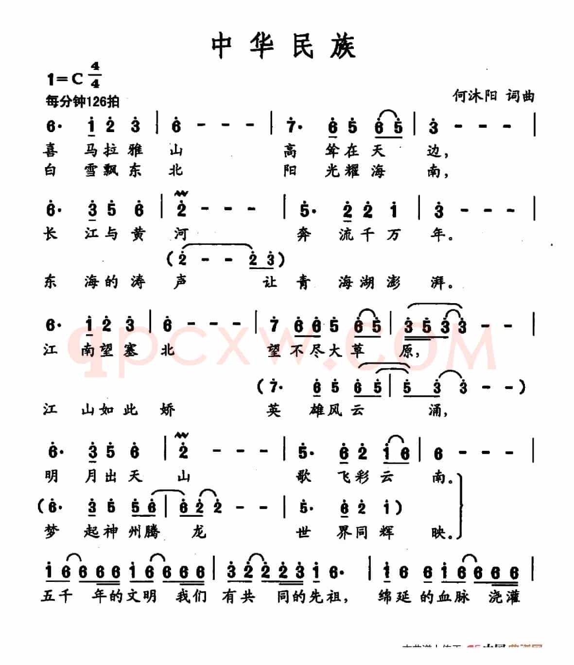 中华民族（何沐阳 词曲）