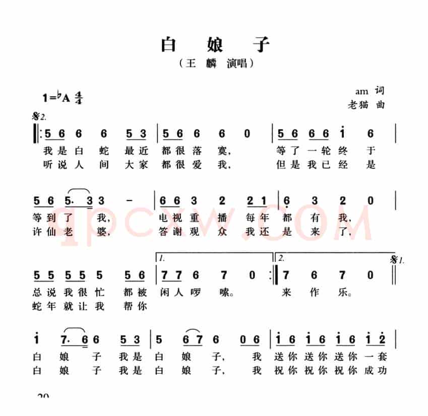 白娘子(am词 老猫曲)