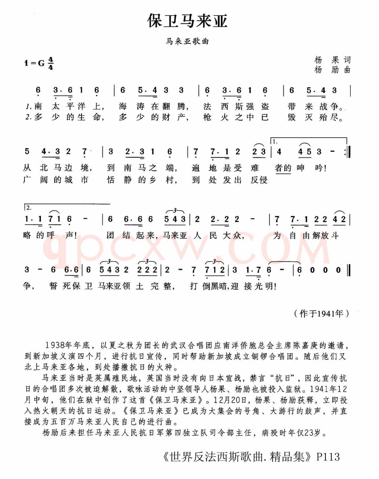 [马来亚]保卫马来亚