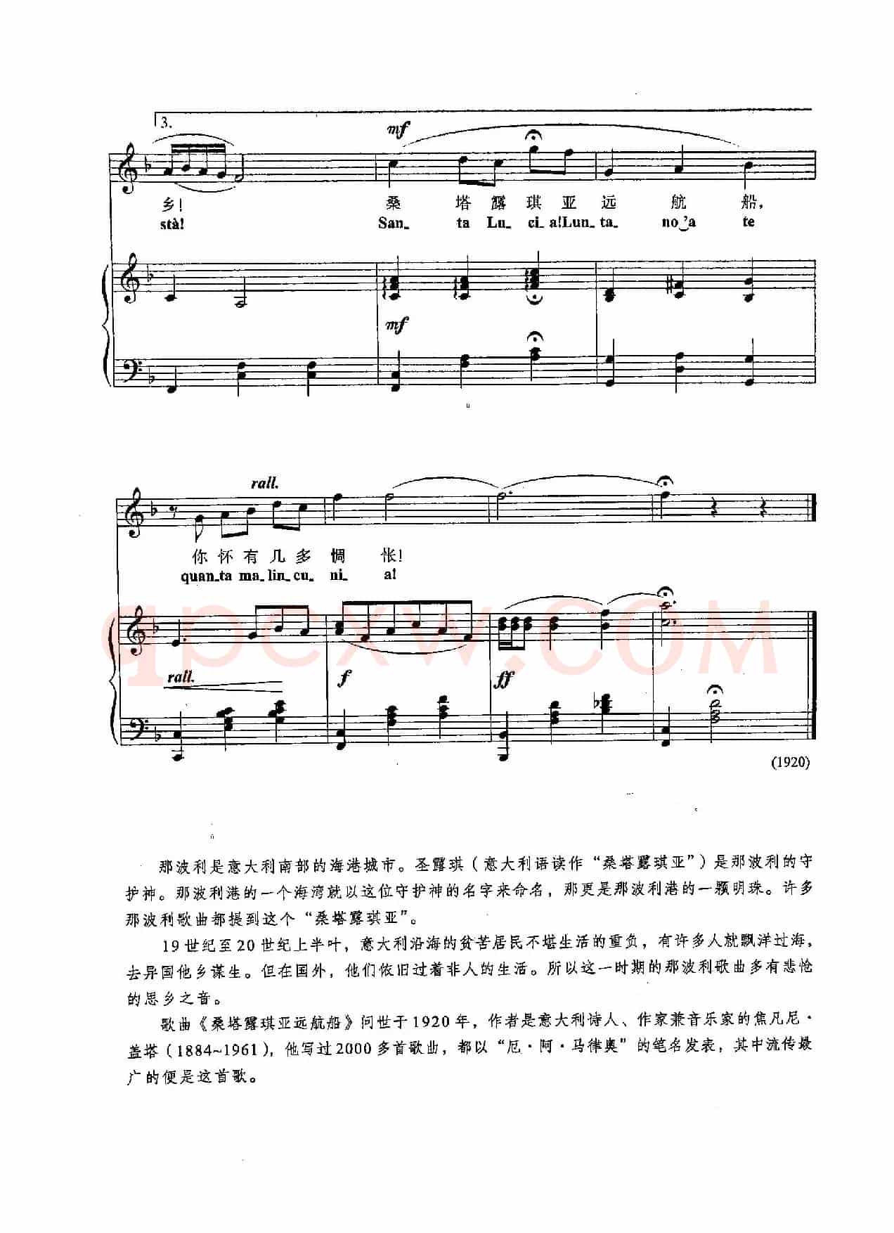 [意]20桑塔露琪亚远航船（正谱）