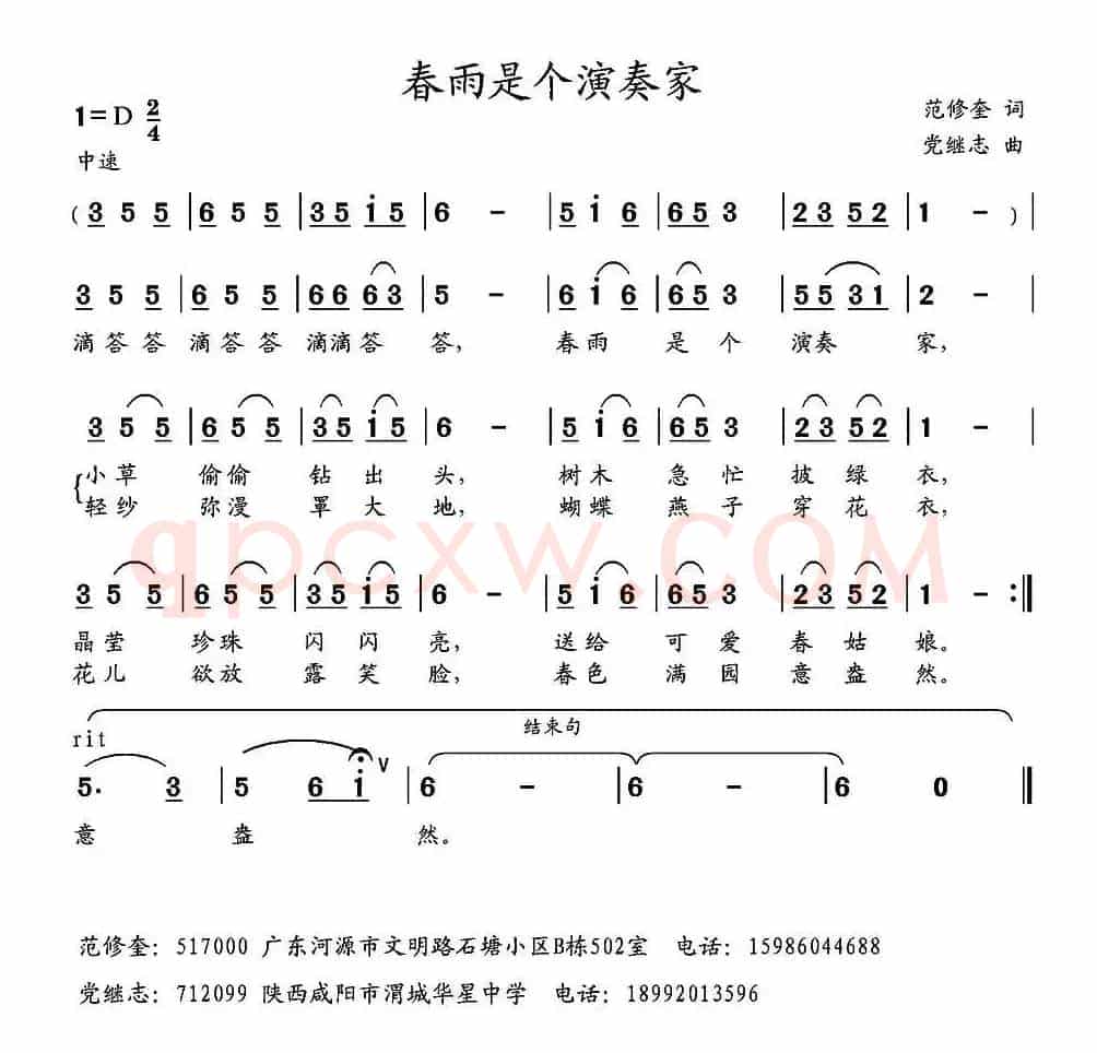 春雨是个演奏家（范修奎词 党继志曲）
