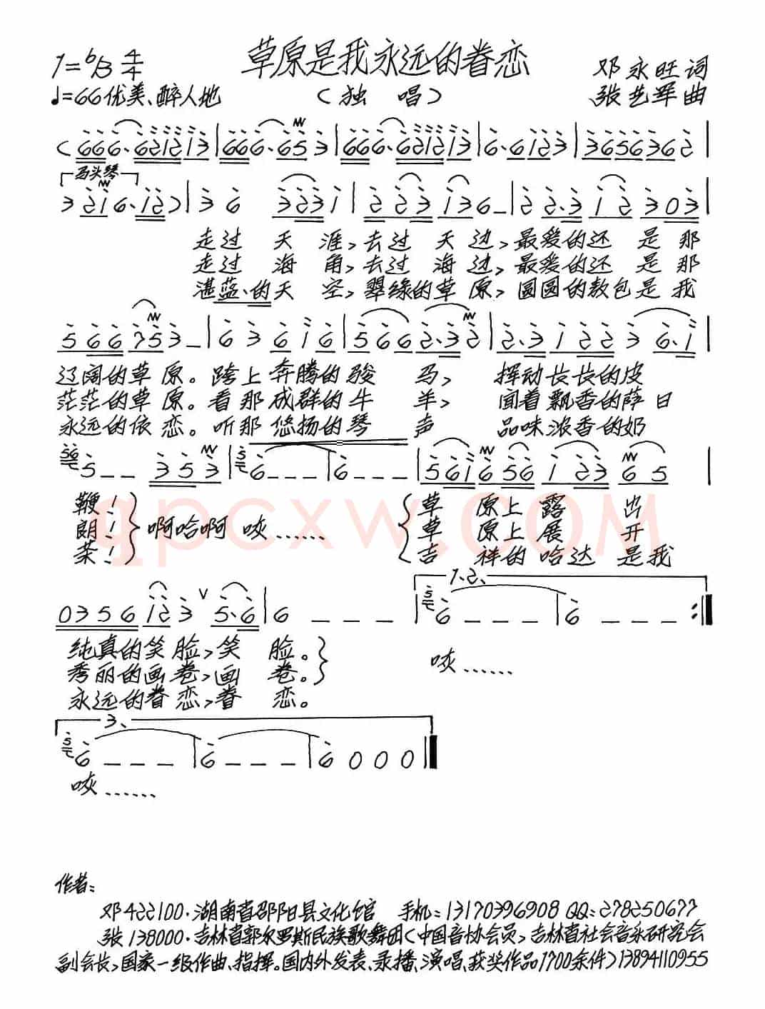 草原是我永远的眷恋（邓永旺词 张艺军曲）