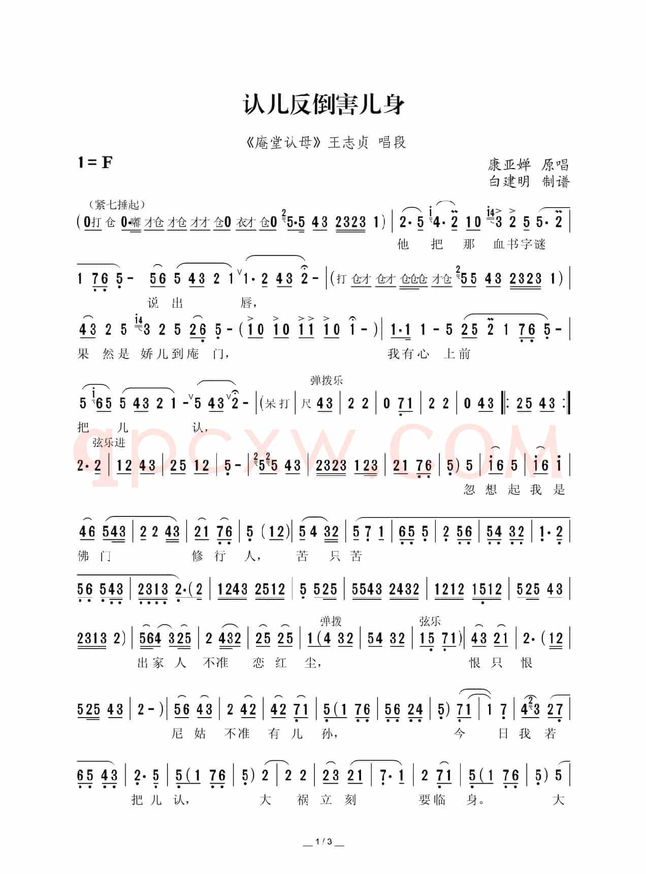 [秦腔]认儿反倒害儿身（《庵堂认母》选段）