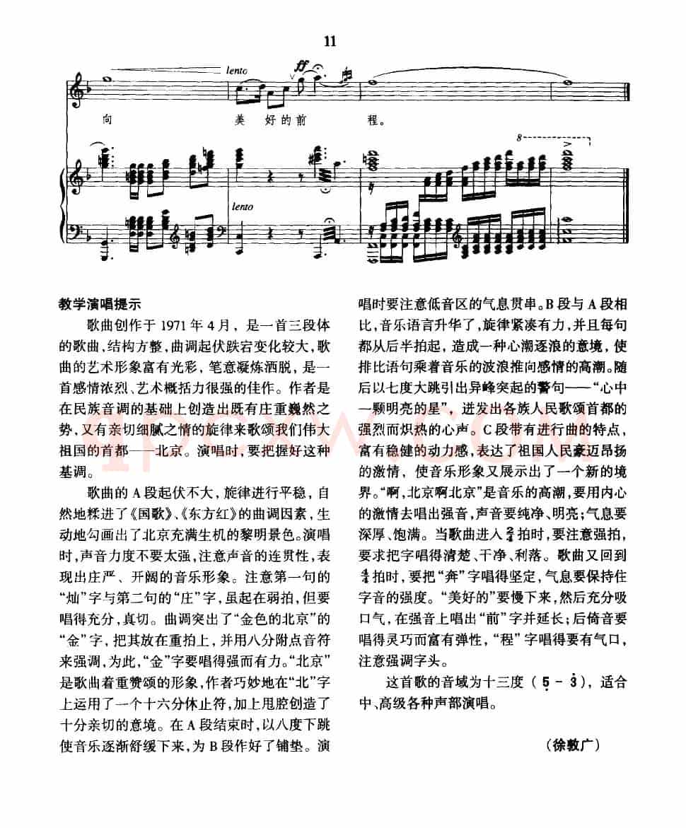 北京颂歌（正谱）